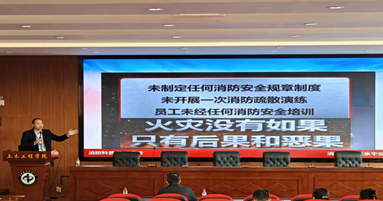 yl9193永利YL集团组织开展师生消防安全知识讲座