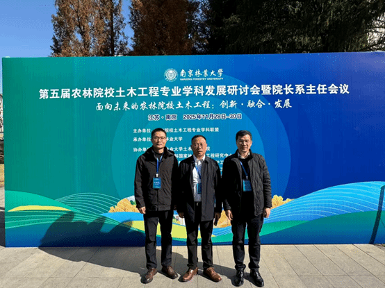 学院参加“第五届农林院校土木工程专业学科发展研讨会暨院长系主任会议”
